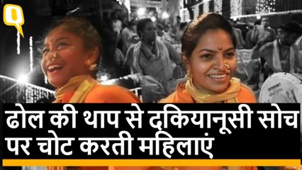 Ganesh Utsav Special: ये महिलाएं ढोल पर नहीं, बल्कि रूढ़िवादी सोच पर कर रही हैं चोट