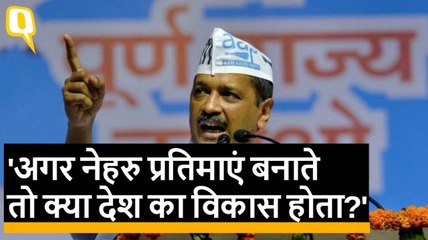 Delhi: CM Kejriwal बोले: देश तय करे उन्हें Statue की जरूरत है या Bridge की?