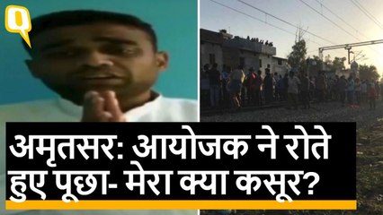 Amritsar Train Mishap: फरार चल रहा Dussehra आयोजक आया सामने, खुद को बेकसूर बताया