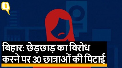 Bihar: छेड़छाड़ का विरोध किया तो हॉस्टल में घुसकर लड़कियों को मारा
