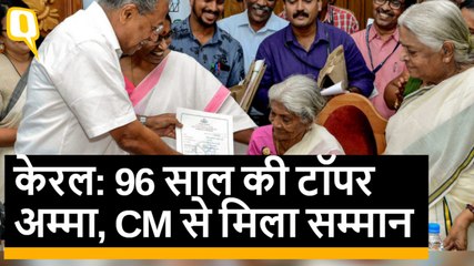 96 की उम्र में अम्मा बनीं टॉपर, सीएम से मिला सम्मान