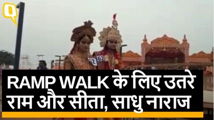 Ayodhya Deepotsav 2018 में सीता- राम बनने के लिए करना पड़ा कैटवॉक