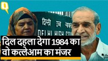 1984 Anti sikh riots: सज्जन कुमार पर आए फैसले के बाद अब आगे क्या होगा?
