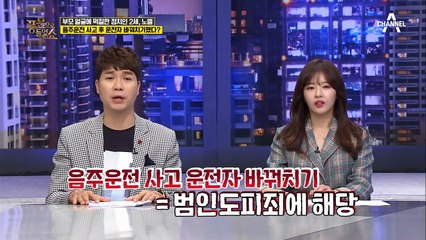 음주운전 노엘 '운전자 바꿔치기' 누구의 시나리오인가?!