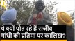 अकाली दल कार्यकर्ताओं ने पोती Rajiv Gandhi की प्रतिमा पर कालिख