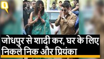 शादी के बाद Jodhpur से घर के लिए निकले Priyanka Chopra और Nick Jonas