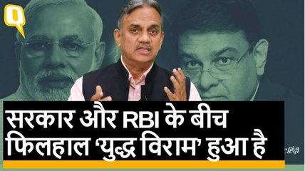 RBI Vs Govt: RBI board meeting का संकेत, ‘युद्ध’ अभी खत्म नहीं हुआ, टाला गया है