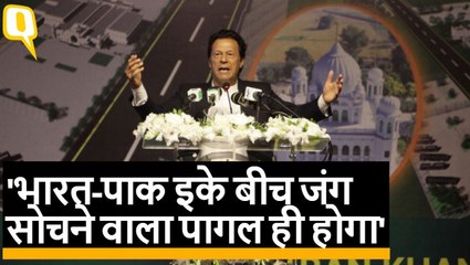 Kartarpur Corridor के शिलान्यास के मौके पर Pak PM Imran Khan ने दिया दोस्ती का पैगाम