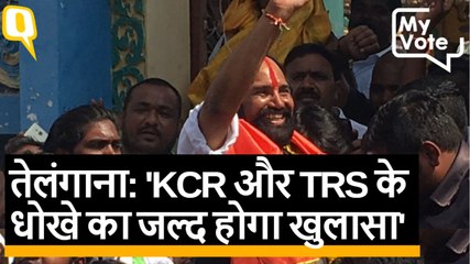 Telangana Election: KCR और TRS के धोखे का जल्द होगा खुलासा: Reddy