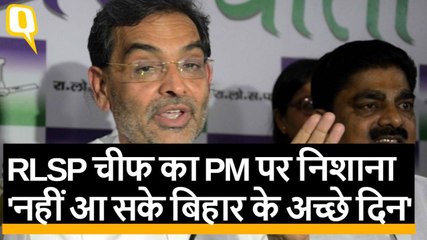 Modi सरकार से इस्तीफे के बाद बोले Upendra Kushwaha- Bihar जहां कल था, वहीं आज भी है'