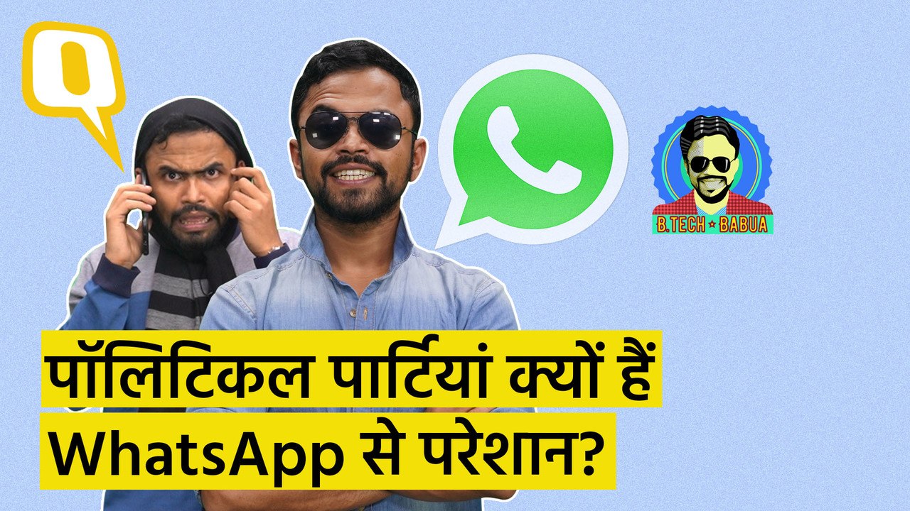 आम चुनावों से पहले पार्टियां क्यों हैं WhatsApp से परेशान?