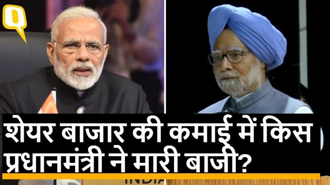 Share Market की कमाई में Manmohan या Modi, कौन रहा आगे, कौन पिछड़ गया?