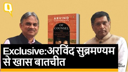 Arvind Subramanian ने बताया, Modi सरकार की आर्थिक नीतियों से कितना फायदा-कितना नुकसान