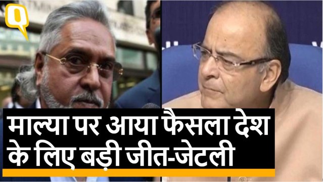 Vijay Mallya के प्रत्यर्पण पर Arun Jaitley ने जताई खुशी