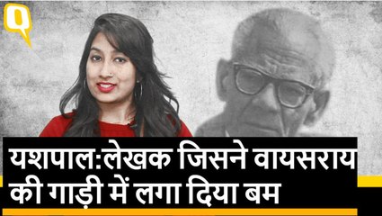 YASHPAL: जिन्होंने कलम को बनाया अंग्रेजों के खिलाफ क्रांति का हथियार। Quint Hindi