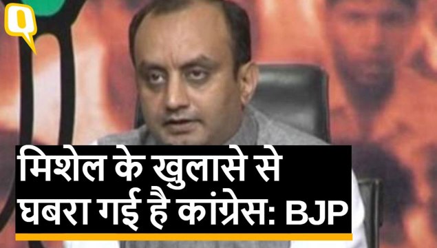 Augusta westland केस में मिशेल के खुलासे से घबरा गई है कांग्रेस