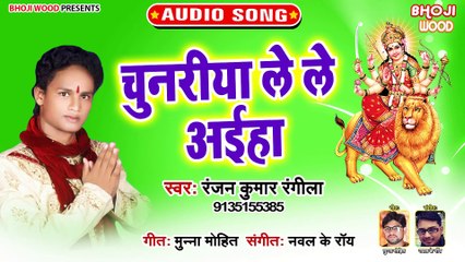 Chunariya Le Le Aaiha - Aa Gaili Maiya -Ranjan Kumar Rangeela