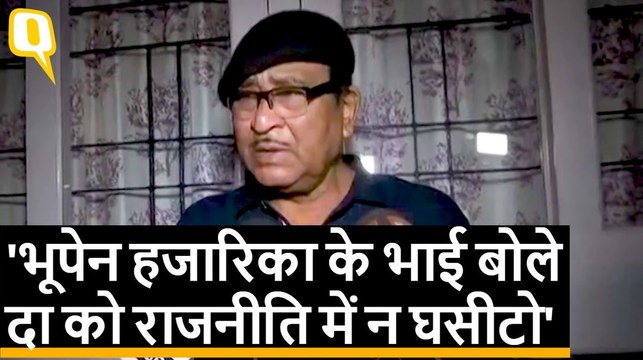 Bharat Ratna: Bhupen Hazarika के भाई बोले 'दा को राजनीति में न घसीटो'