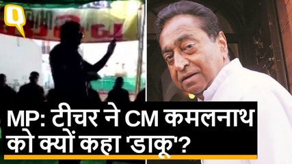 MP: Jabalpur के टीचर ने CM Kamal Nath को कहा 'डाकू', DM ने किया सस्पेंड