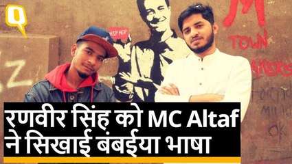 गली बॉय में MC Altaf थे रणवीर सिंह के टीचर, सिखाई बंबईया भाषा