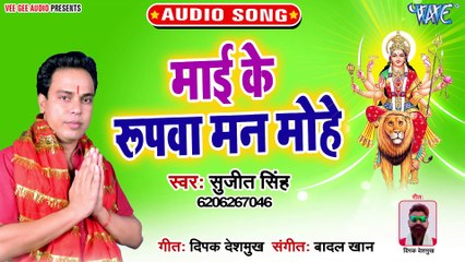 Rupwa Manwa Mohe - Rupwa Manwa Mohe-Sujeet Singh