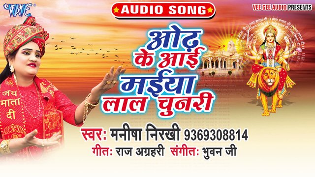 Odh Ke Ke Aai Maiya Lal Chunariya -Manisha Nirkhi