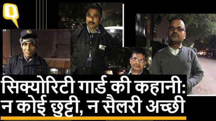 Republic Day: बिना किसी ईनाम देश की सुरक्षा करते हैं सिक्योरिटी गार्ड्स