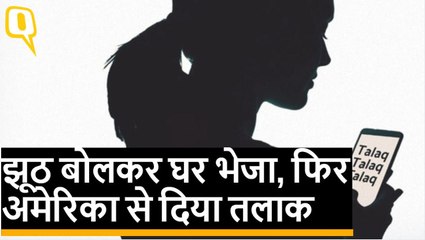 ‘मुझे बताए बगैर पति अमेरिका लौट गए और मैसेज पर तलाक भेज दिया’