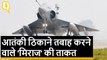 IAF का फाइटर जेट Mirage-2000, जिसने तबाह कर दिए आतंकी कैंप