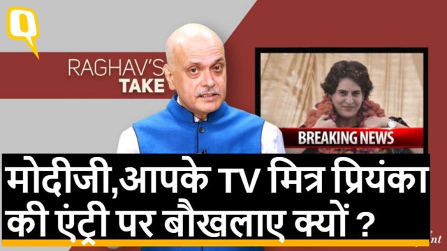 PM Modi, आपके TV मित्र Priyanka Gandhi की एंट्री पर क्यों बौखला गए?