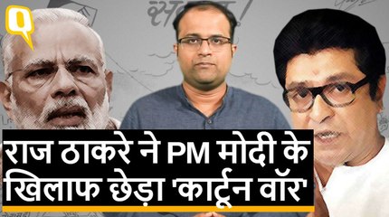 Raj Thackeray ने PM Modi के खिलाफ छेड़ा कार्टून वॉर, BJP ने किया पलटवार