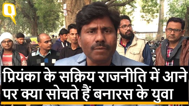 Priyanka Gandhi को लेकर युवाओं की राय क्या है? Banaras के BHU से क्विंट की चौपाल