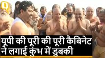 Kumbh में कैबिनेट बैठक के बाद, CM Yogi समेत राज्य के कई मंत्रियों ने लगाई कुंभ में डुबकी