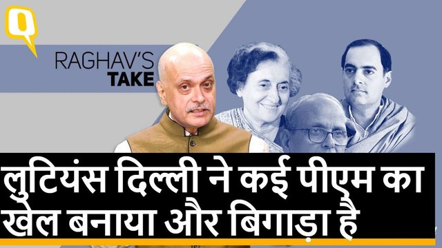 Lutyens Delhi ने 1969-90 कई प्रधानमंत्रियों को बनाया-बिगाड़ा