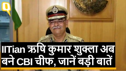 CBI के नए डायरेक्टर ऋषि कुमार शुक्ला के बारे में जानिए हर बात। Quint Hindi