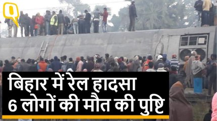 BiharTrainAccident: सीमांचल एक्सप्रेस के 9 डिब्बे पटरी से उतरे, 6 की मौत