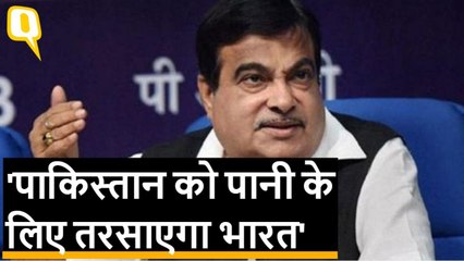 Pakistan की तरफ जाने वाला पानी रोकेगा भारत : Nitin Gadkari | Quint Hindi