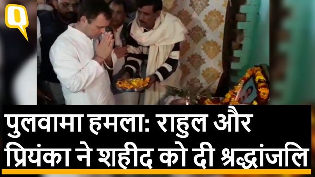 Pulwama Attack: Rahul Gandhi और Priyanka Gandhi ने शहीद Pradeep Kumar Singh को दी श्रद्धांजलि | Quint Hindi