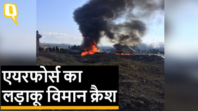 Jammu-Kashmir के Budgam में भारतीय वायुसेना का लड़ाकू विमान दुर्घटनाग्रस्त