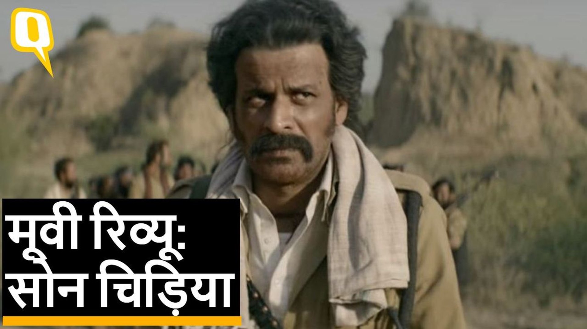 Sonchiriya Movie review Sushant Singh Rajput Manoj Bajpai Ashutosh Rana