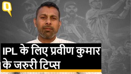 IPL ट्रॉफी के लिए धोनी से सीखें कोहली: प्रवीण कुमार