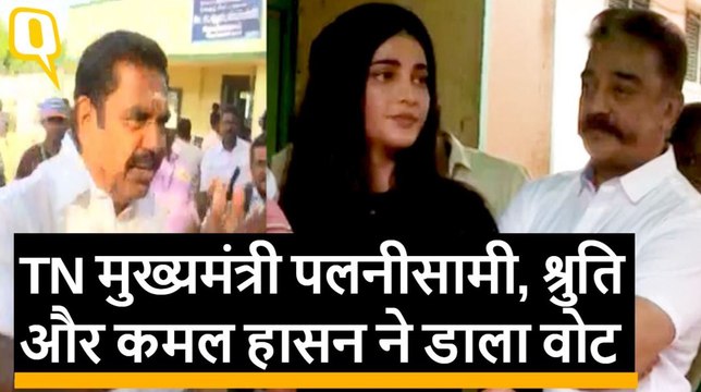2019 Election Phase 2: TN CM Palaniswami, Shruti और Kamal Haasan ने डाला वोट