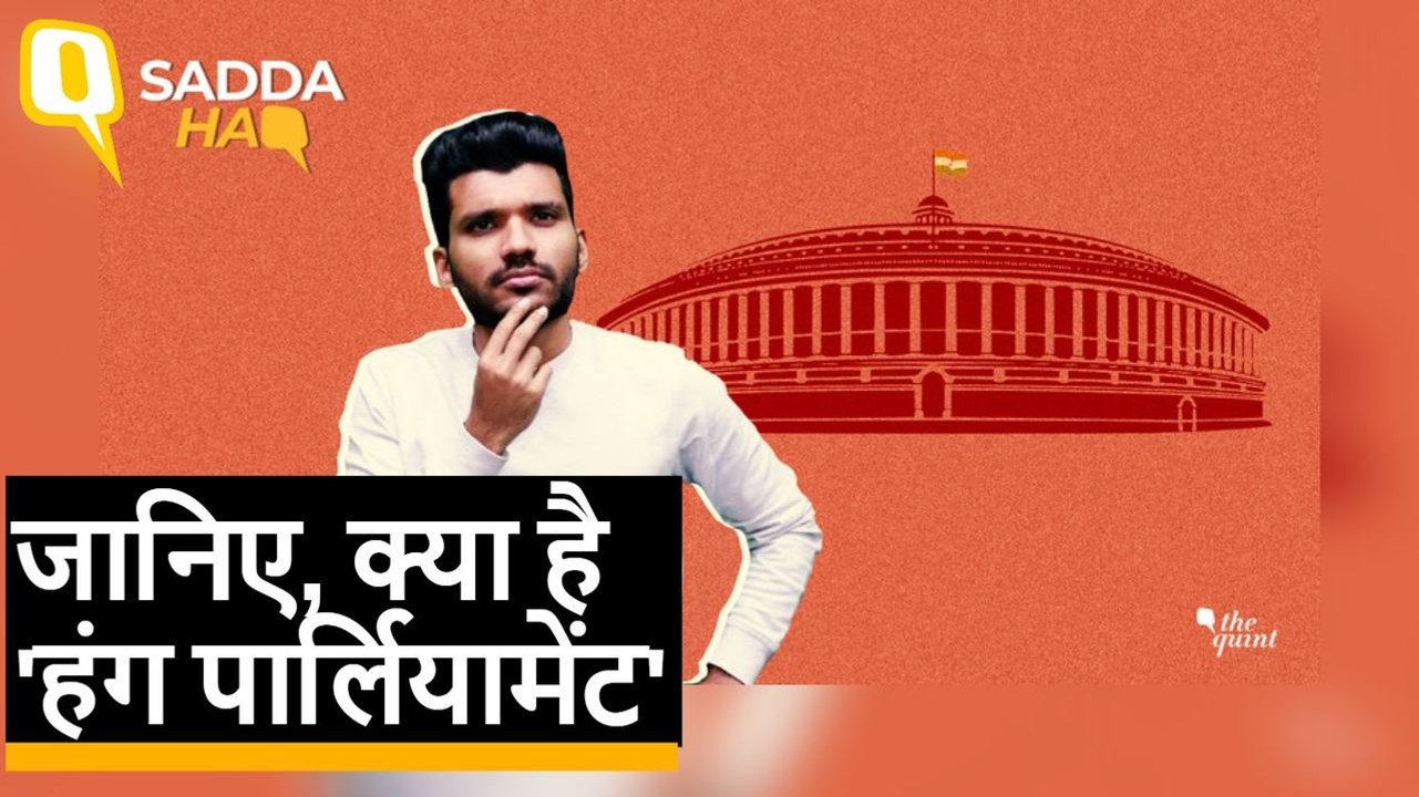 Sadda haq: क्या है Hung Parliament?