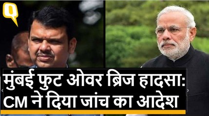 मुंबई फुट ओवर ब्रिज हादसा: CM देवेंद्र फडणवीस ने दिया जांच का आदेश