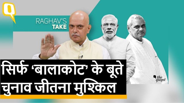 दोबारा चुनाव जीतने के लिए Balakot को Kargil 2.0 ना बनाएं Modi जी