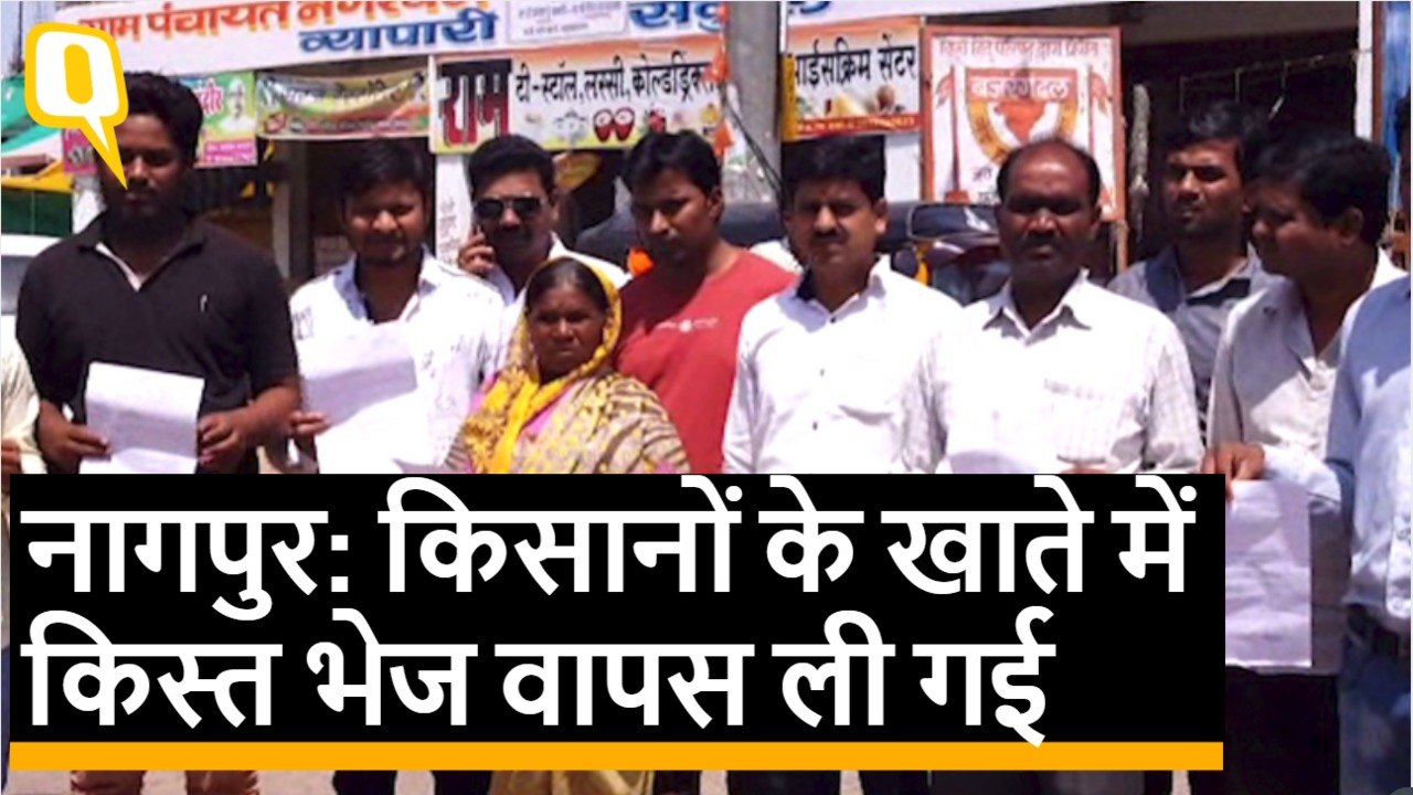 नागपुर: किसानों के खाते में किस्त भेज वापस ली गई