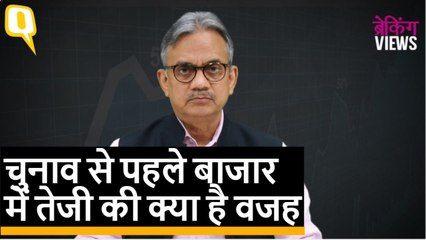 चुनाव से पहले शेयर बाजार में ये तेजी क्यों? सयाने निवेशक क्या करें