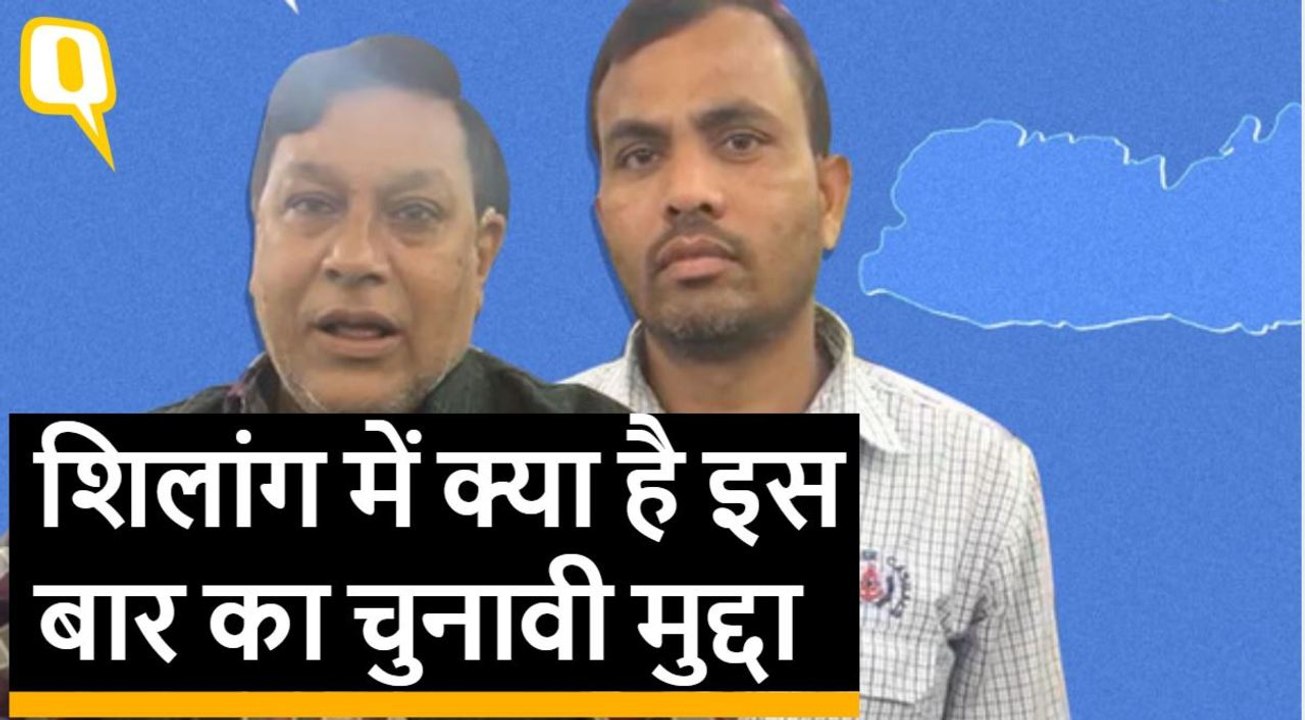चुनाव 2019: शिलांग नागरिकों के लिए बेहतर मेडिकल इंफ्रास्ट्रक्चर बना अहम मुद्दा