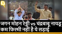 Andhra Pradesh: Jaganmohan Reddy Vs Chandrababu Naidu, कौन जीत रहा है रेस?