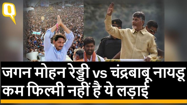 Andhra Pradesh: Jaganmohan Reddy Vs Chandrababu Naidu, कौन जीत रहा है रेस?